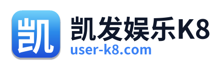 凯发娱乐K8